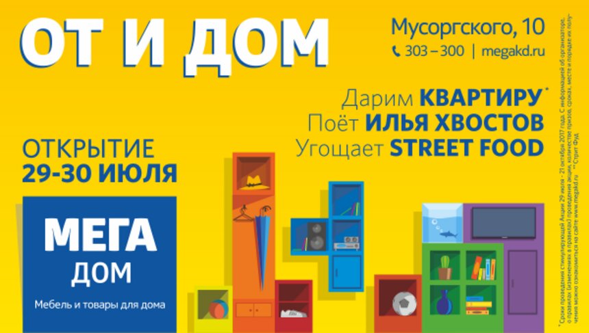 Street Food Festival, выставка спортивных и ретроавто, концерт Ильи Хвостова: в эти выходные состоится праздничное открытие "Мега Дома" - Новости Калининграда