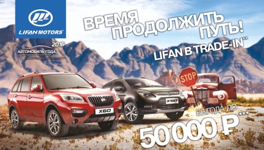 Время продолжить путь с Lifan! - Новости Калининграда