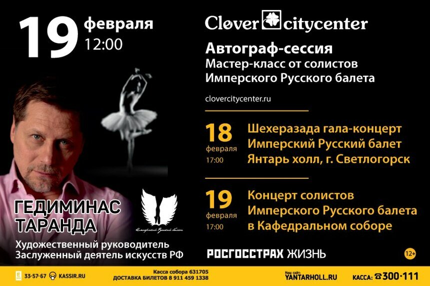 Калининградцев приглашают на автограф-сессию с руководителем "Имперского русского балета" - Новости Калининграда