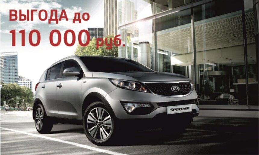 Кроссовер KIA Sportage с выгодой до 110 000 руб.! - Новости Калининграда