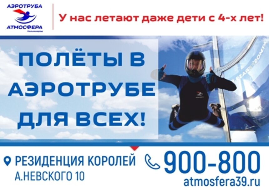 &quot;Улётные эмоции&quot;: калининградцы могут испытать ощущение свободного падения без риска и специальной подготовки  - Новости Калининграда