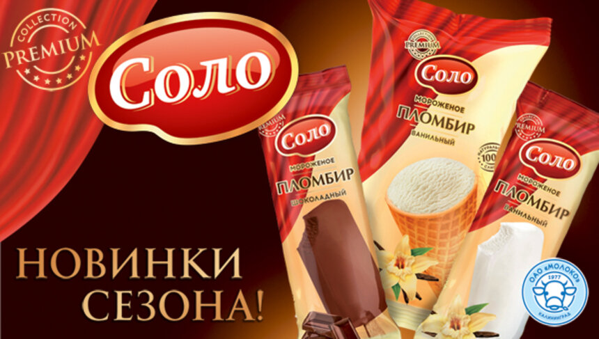 Необычные новинки, невероятные вкусы мороженого представляет ОАО "Молоко" - Новости Калининграда