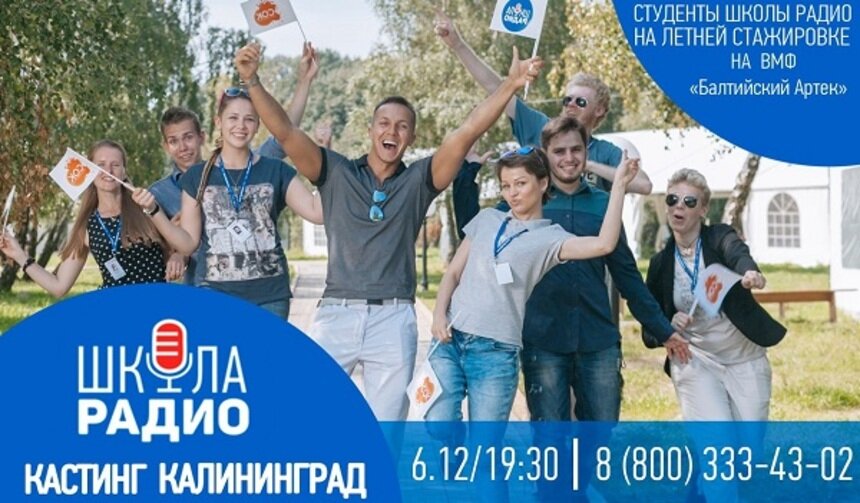 Как стать крутым радиоведущим: кастинг для калининградцев - Новости Калининграда