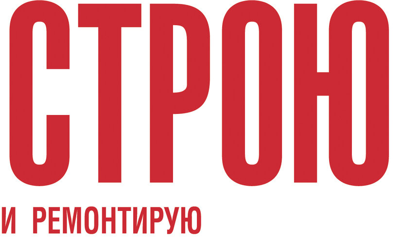 Какие дома строят себе архитекторы: об этом и не только в октябрьском номере  "СТРОЮ и ремонтирую" - Новости Калининграда