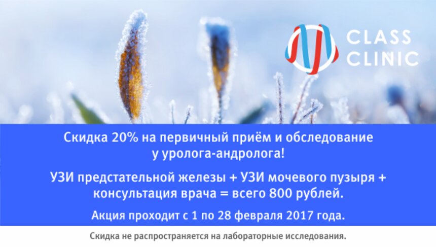 Скидка 20% на приём и обследование у уролога-андролога: осталось меньше двух недель до завершения акции - Новости Калининграда