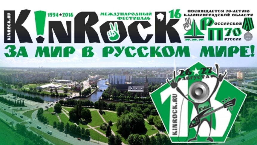"Крематорий", "Настя" и "Урфин Джюс": как в этом году пройдёт грандиозный фестиваль "Калининград in Rock" - Новости Калининграда