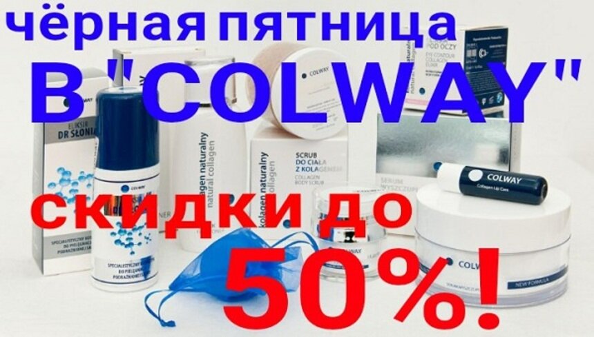 В "Чёрную пятницу" калининградцы могут приобрести эликсир молодости за полцены - Новости Калининграда