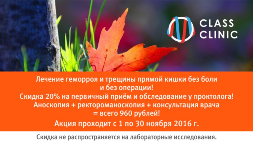 Меньше недели до завершения акции – где и как получить скидку 20% на приём и обследование у проктолога - Новости Калининграда