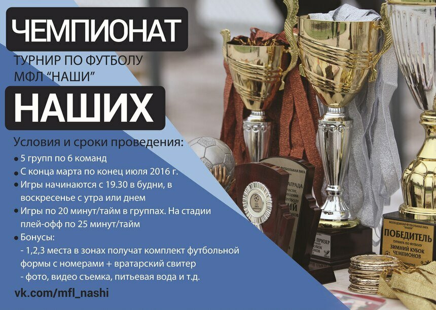 Будь Первым: в ближайшее время стартует Первый в Калининградской области турнир по футболу формата 7 на 7 - Новости Калининграда
