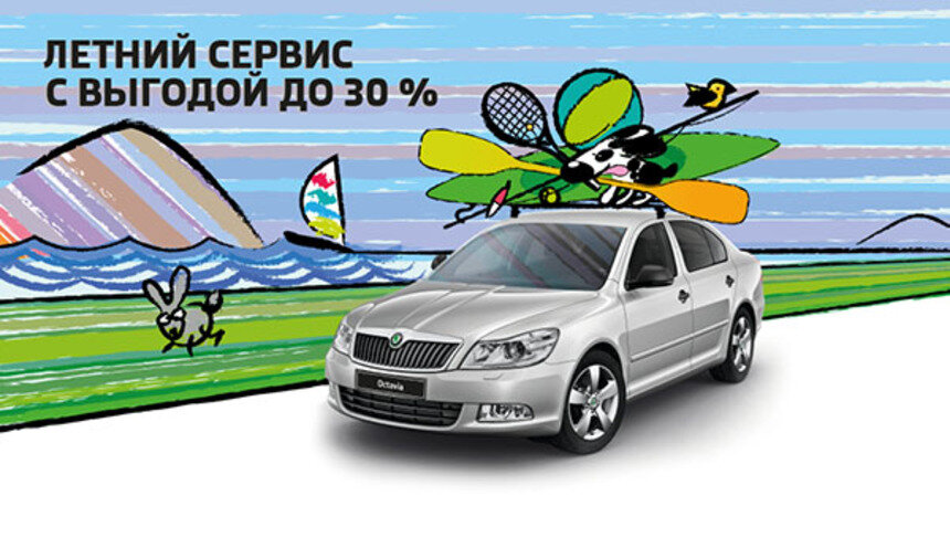 ŠKODA: сервис с выгодой до 30% - Новости Калининграда
