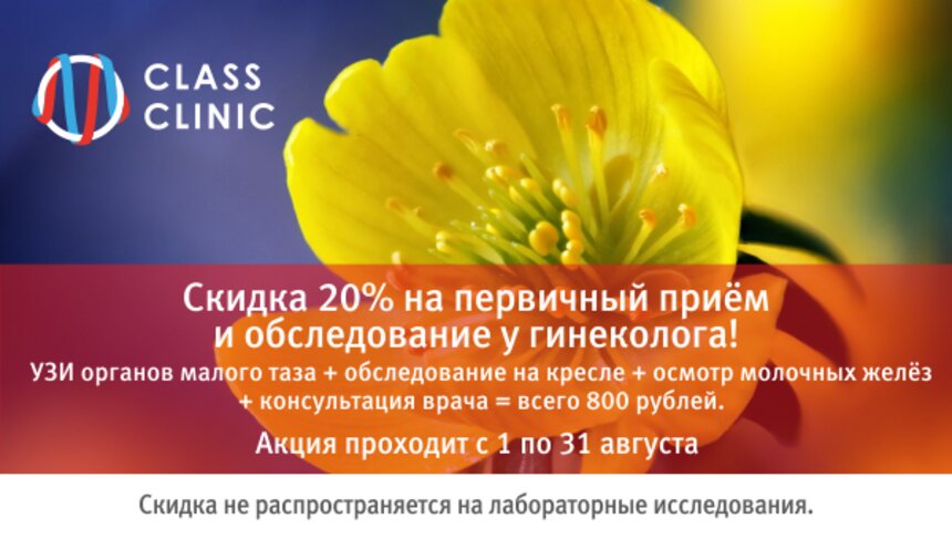 Скидка 20% на приём и обследование у гинеколога – всего за 800 рублей вместе с УЗИ - Новости Калининграда