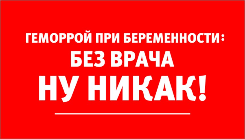 Мало кто знает, но перед планированием беременности нужно обратиться к проктологу - Новости Калининграда
