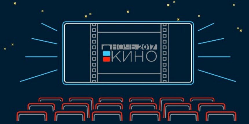 Показы под открытым небом, кинокафе и викторина: в Калининграде пройдёт &quot;Ночь кино&quot; - Новости Калининграда