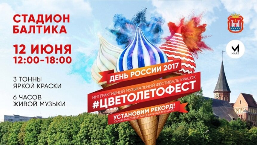 Калининград попадёт в Книгу рекордов России, или Десять причин приходить 12 числа на стадион Балтика - Новости Калининграда