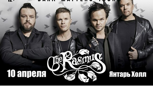 Группа The Rasmus завершит российский тур в Калининграде 