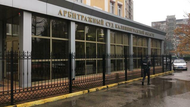 В Калининграде суд отказал Росприроднадзору во взыскании с 