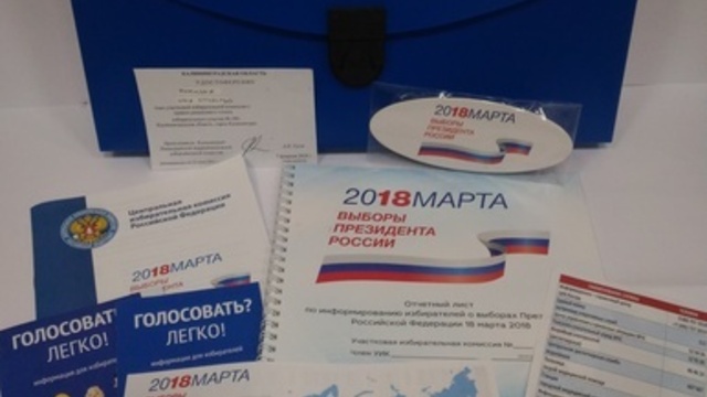 Члены избиркома лично расскажут каждому калининградцу о предстоящих выборах президента