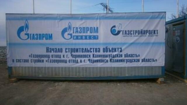 Началось строительство газопровода-отвода к Черняховску