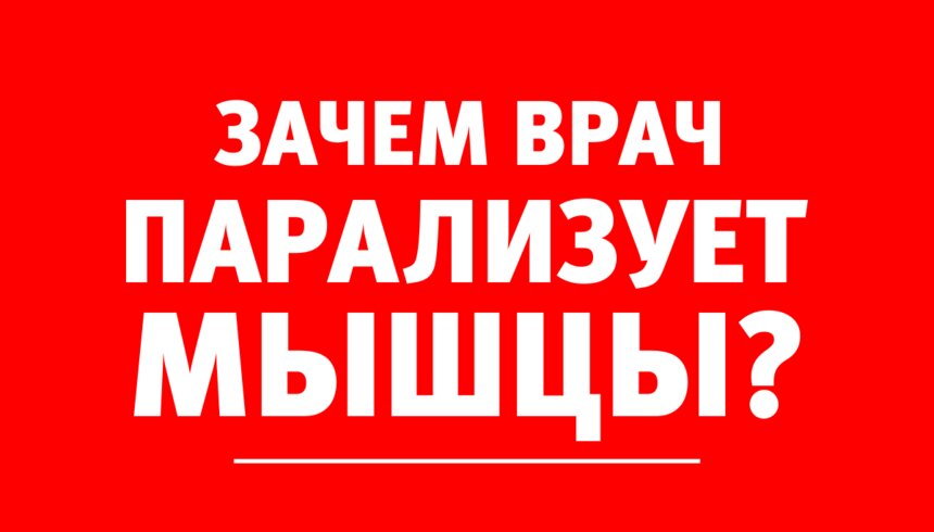 &quot;Качество жизни пациента возрастает колоссально&quot;: невролог рассказала о том, зачем нужно обездвиживать мышцы - Новости Калининграда