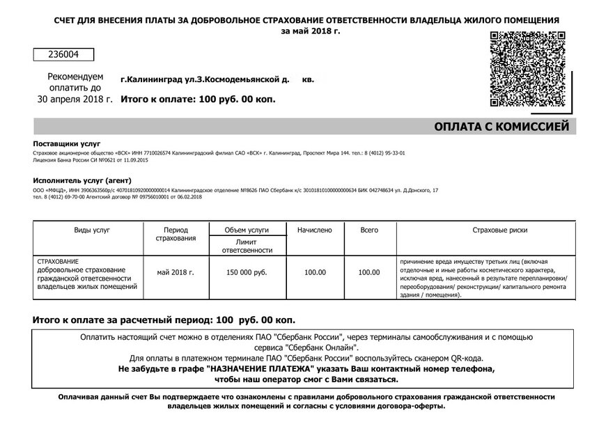 Новые платежки в почтовых ящиках: ЖКХ, страховка или мошенники? - Новости Калининграда