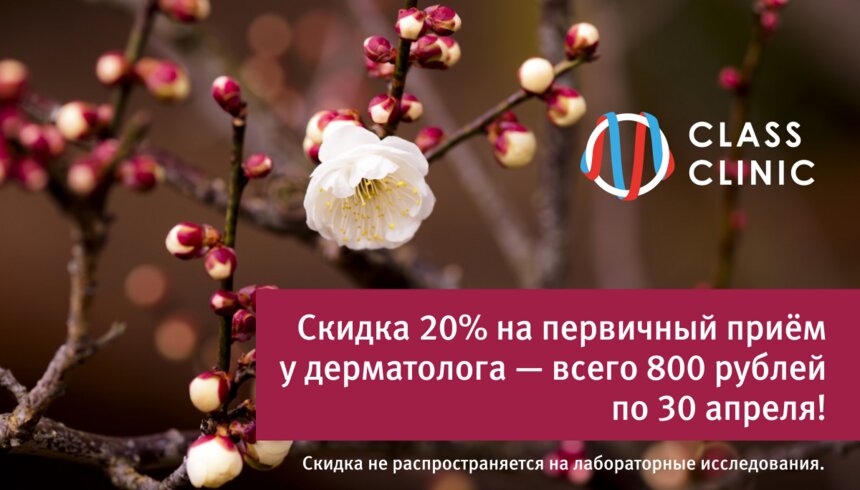 Пять дней до завершения акции: успейте попасть к дерматологу за 800 рублей - Новости Калининграда