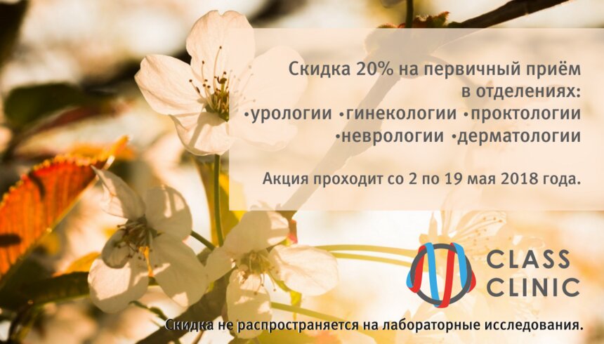 Калининградцы консультируются у врачей со скидкой 20% — запишитесь прямо сейчас - Новости Калининграда