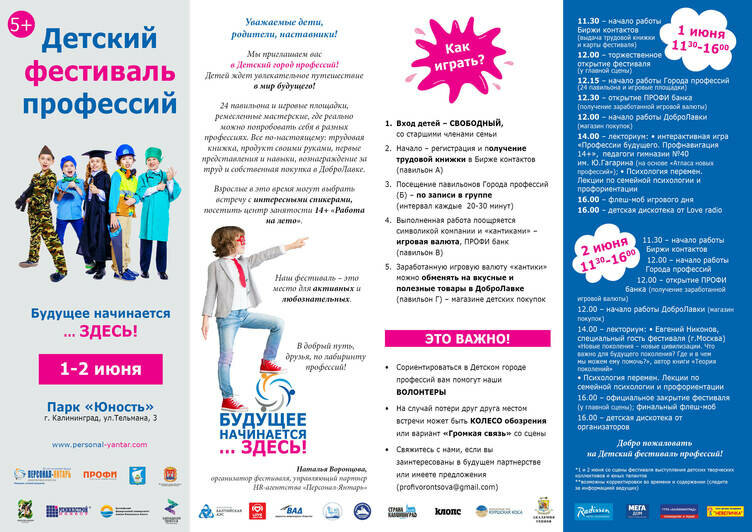 О профессиях атомной отрасли расскажут на детском фестивале в Калининграде - Новости Калининграда