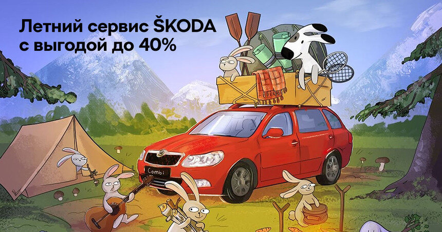 ŠKODA ОТТО КАР: сервисные услуги с выгодой до 40% - Новости Калининграда