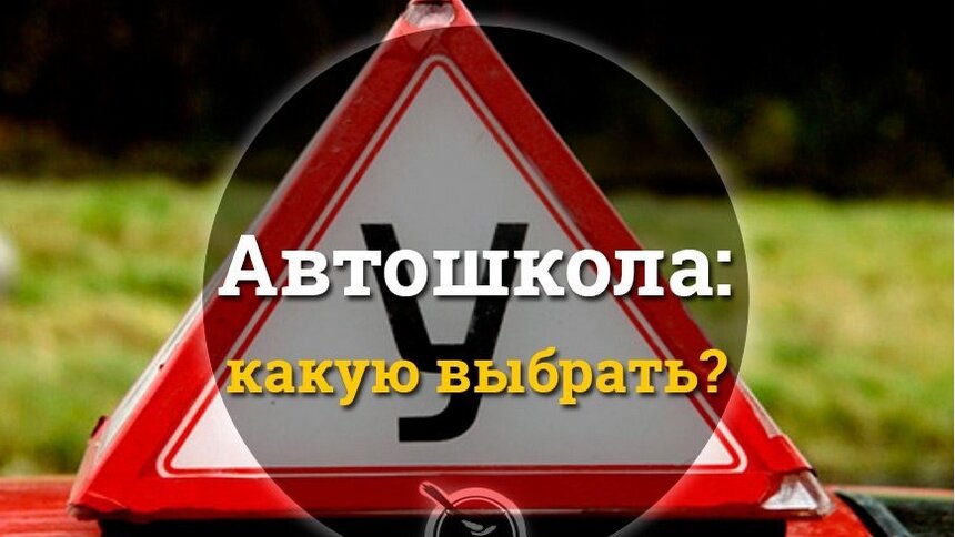 Рейтинг автошкол — 2017: кто в Калининграде обучает правилам ПДД наиболее эффективно и безопасно? - Новости Калининграда
