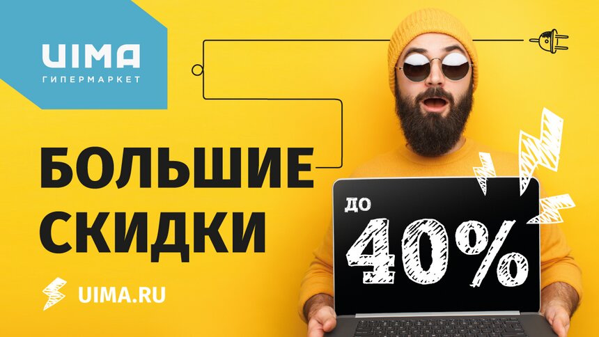 Большая распродажа и еще 10 причин, почему стоит прийти в &quot;Уйму&quot; - Новости Калининграда