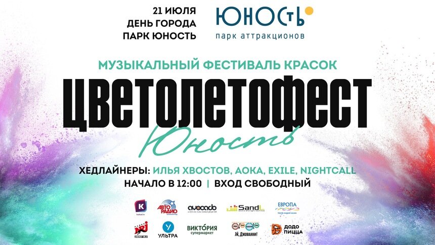 Яркий фестиваль &quot;Цветолетофест 5.0&quot; в обновлённом парке Юность - Новости Калининграда