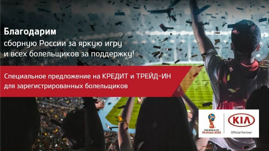 Выгодный кредит и trade-in по FAN ID на автомобили KIA - Новости Калининграда