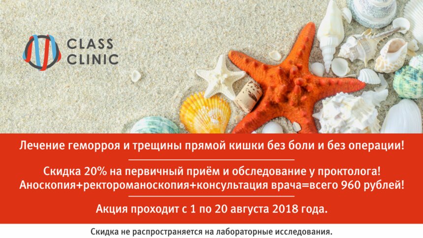 960 рублей за приём и обследование у проктолога: акция по 20 августа - Новости Калининграда