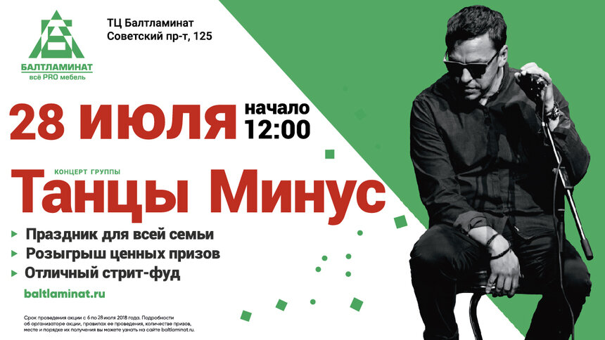 &quot;Балтламинат&quot;: всё PROмебель - Новости Калининграда