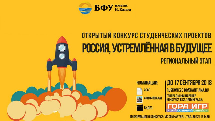 Приглашаем творческих и активных студентов к участию в конкурсе - Новости Калининграда
