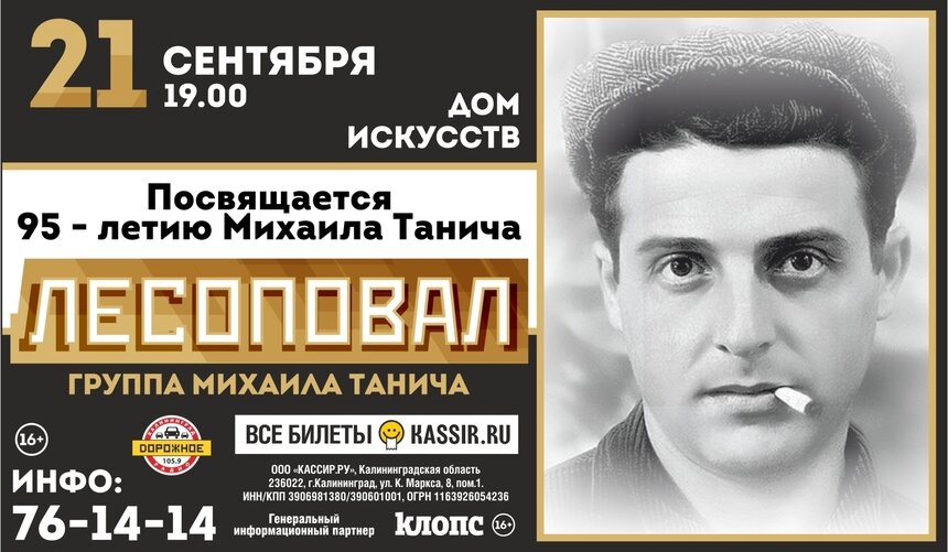 Участники национальной премии &quot;Шансон года&quot; приезжают в Калининград 21 сентября - Новости Калининграда