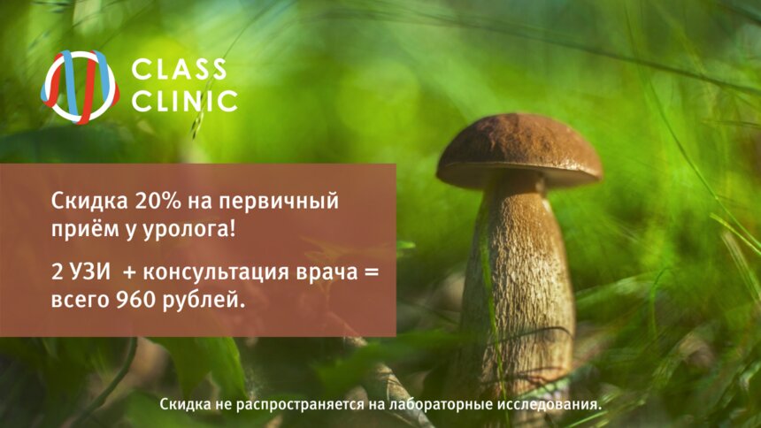 6 дней до завершения акции: получите скидку 20% на обследование у уролога - Новости Калининграда