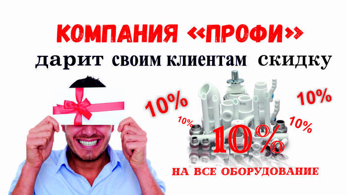 Газоснабжение и монтаж систем отопления:  компания &quot;Профи&quot; дарит вам бонусы этой осенью! - Новости Калининграда