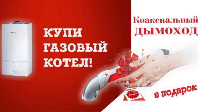 Газоснабжение и монтаж систем отопления:  компания &quot;Профи&quot; дарит вам бонусы этой осенью! - Новости Калининграда