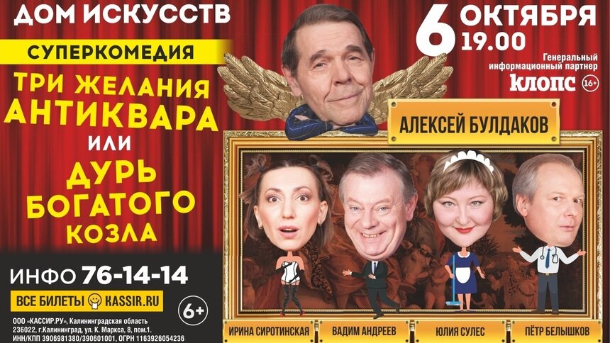 Калининградцам 6 октября предлагают посмотреть  суперкомедию - Новости Калининграда