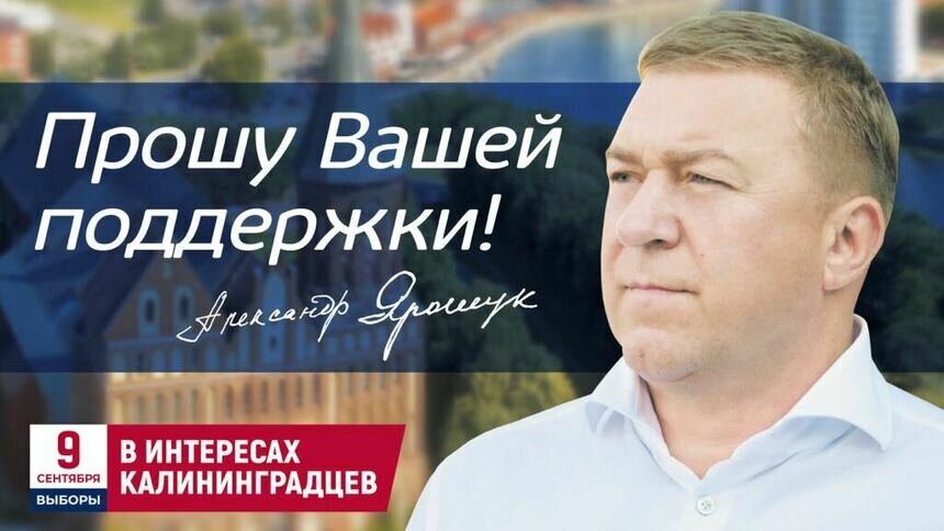 Александр Ярошук: Прошу вашей поддержки! - Новости Калининграда | Фото: "Клопс"