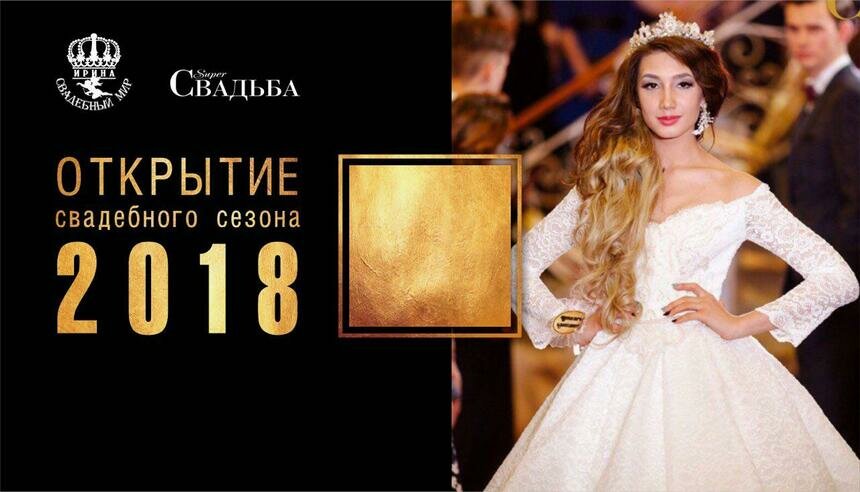 Свадебный сезон — 2018 открылся тематической вечеринкой - Новости Калининграда