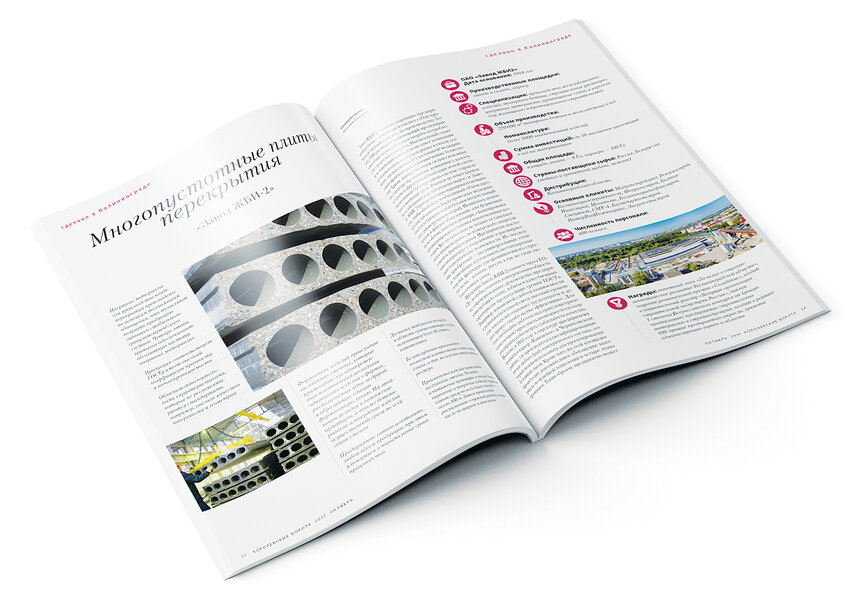 Журнал "Королевские ворота" и региональный Союз промышленников и предпринимателей выпустили сборник "Сделано в Калининграде" - Новости Калининграда