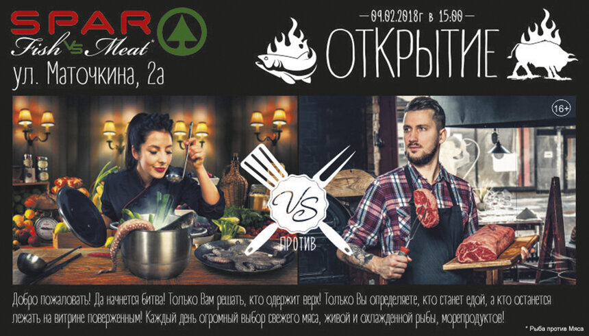 И рыба, и мясо: в Калининграде откроется первый Spar Fish VS Meat - Новости Калининграда