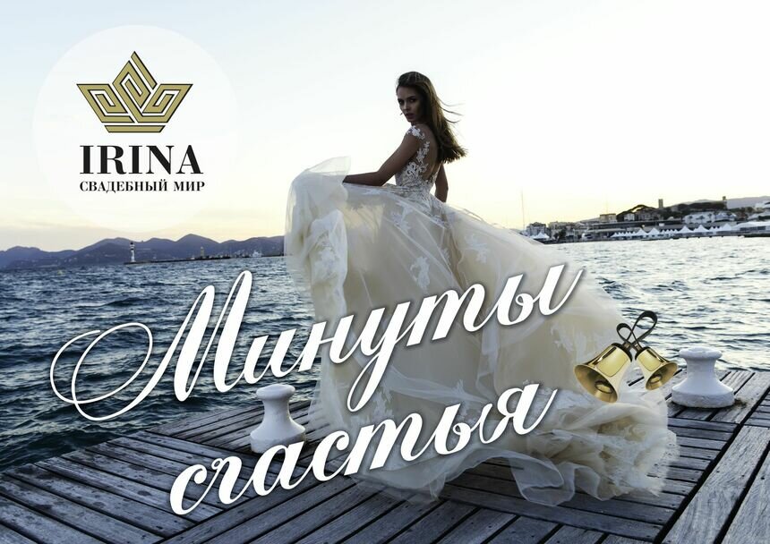 "Минута счастья" в свадебном салоне "Ирина" - Новости Калининграда