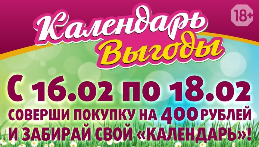 Как отмечать праздники и экономить: Spar начинает выдачу "Календарей выгоды" - Новости Калининграда