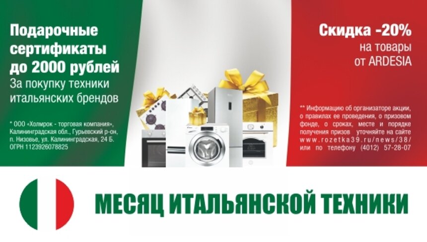 Месяц выгодных покупок в магазинах "РОЗЕТКА39" - Новости Калининграда