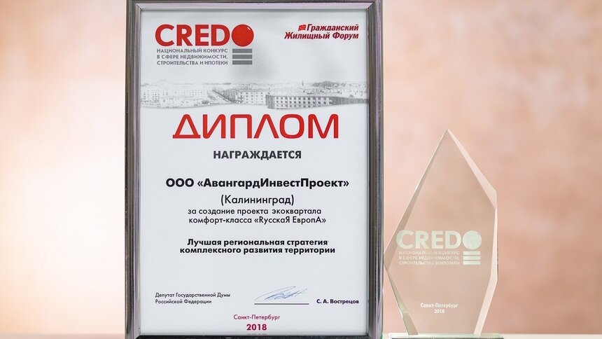 Премия Credo-2018: &quot;RусскаЯ ЕвропА&quot; — лучшая - Новости Калининграда