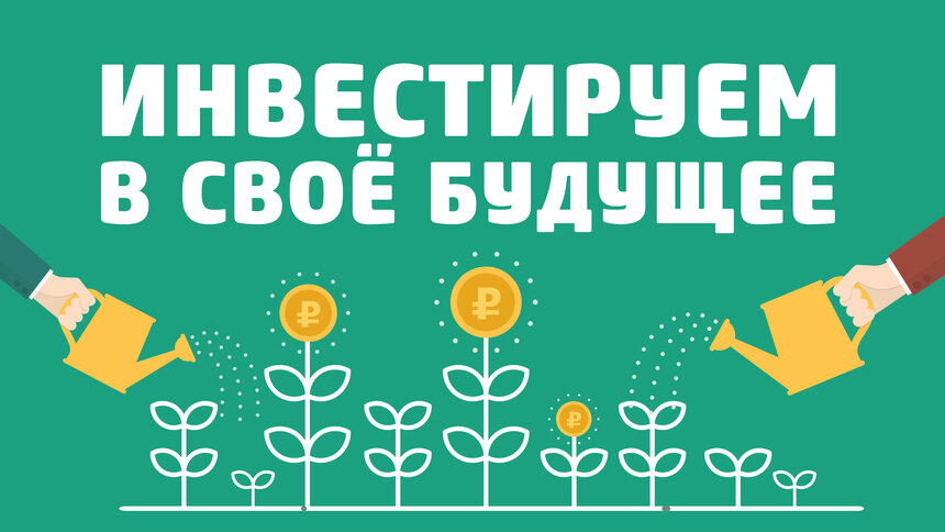 Инвестируем в своё будущее: как накопить крупную сумму - Новости Калининграда