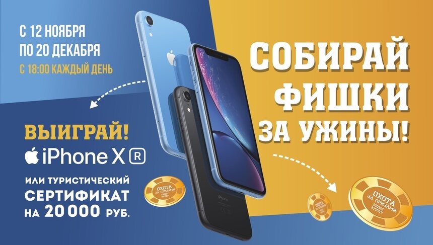 От кофейного проездного до iPhone Xr: калининградцы начинают охоту за роскошными призами - Новости Калининграда